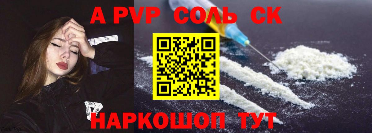 А ПВП крисы CK  APVP Crystall  APVP VHQ  Братск  Вход с VPN 