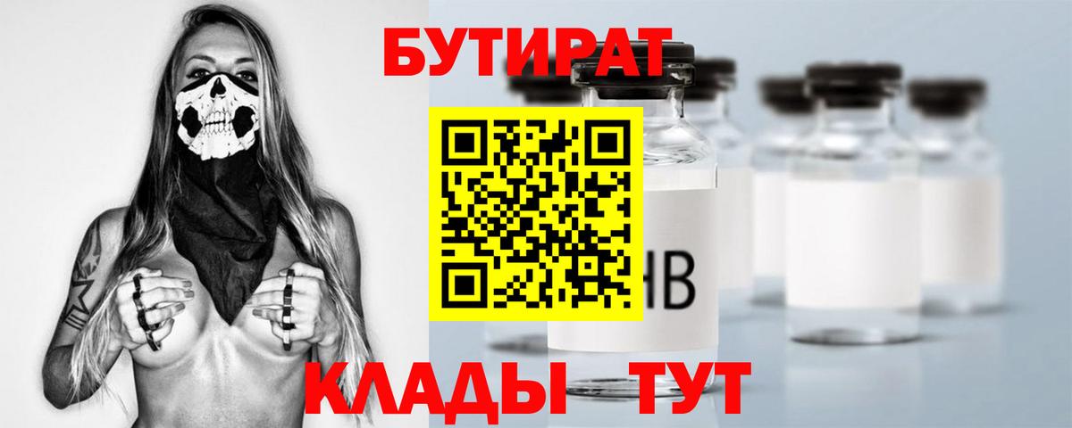 БУТИРАТ GHB  Бутират  Братск  Вход с VPN 