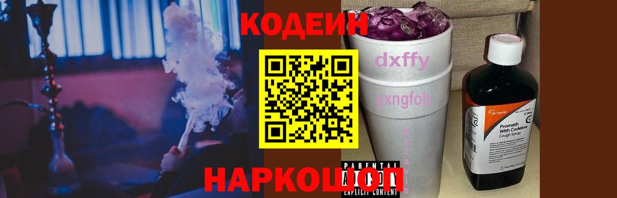 Кодеиновый сироп Lean напиток Lean (лин) Братск