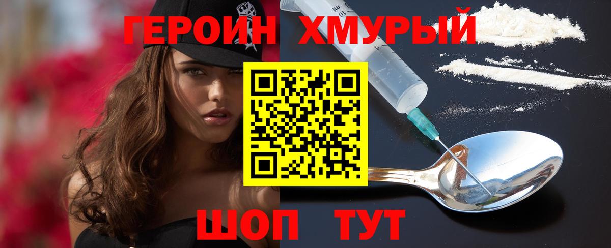 Братск  ГЕРОИН VHQ  Вход с VPN 