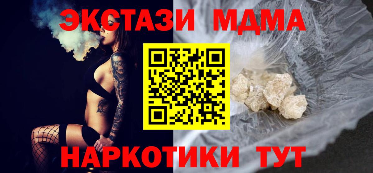 Братск  МДМА crystal  Вход с VPN  МДМА молли 