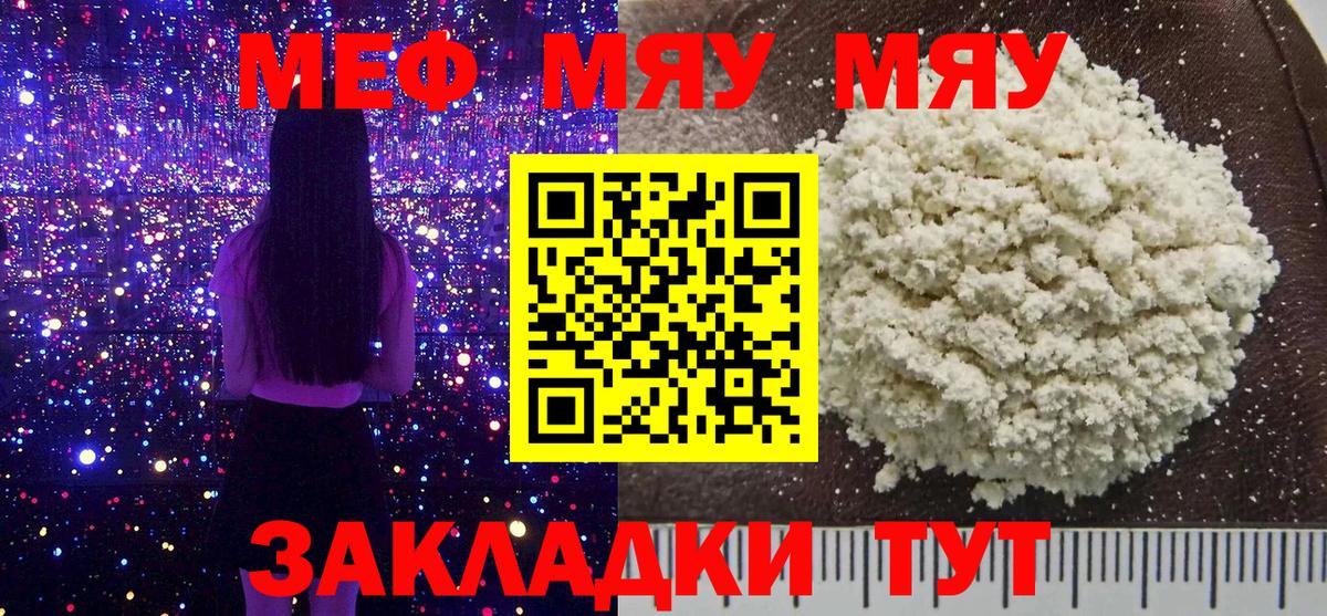 Меф 4 MMC  Вход с VPN  Братск  МЯУ-МЯУ  Мефедрон mephedrone 
